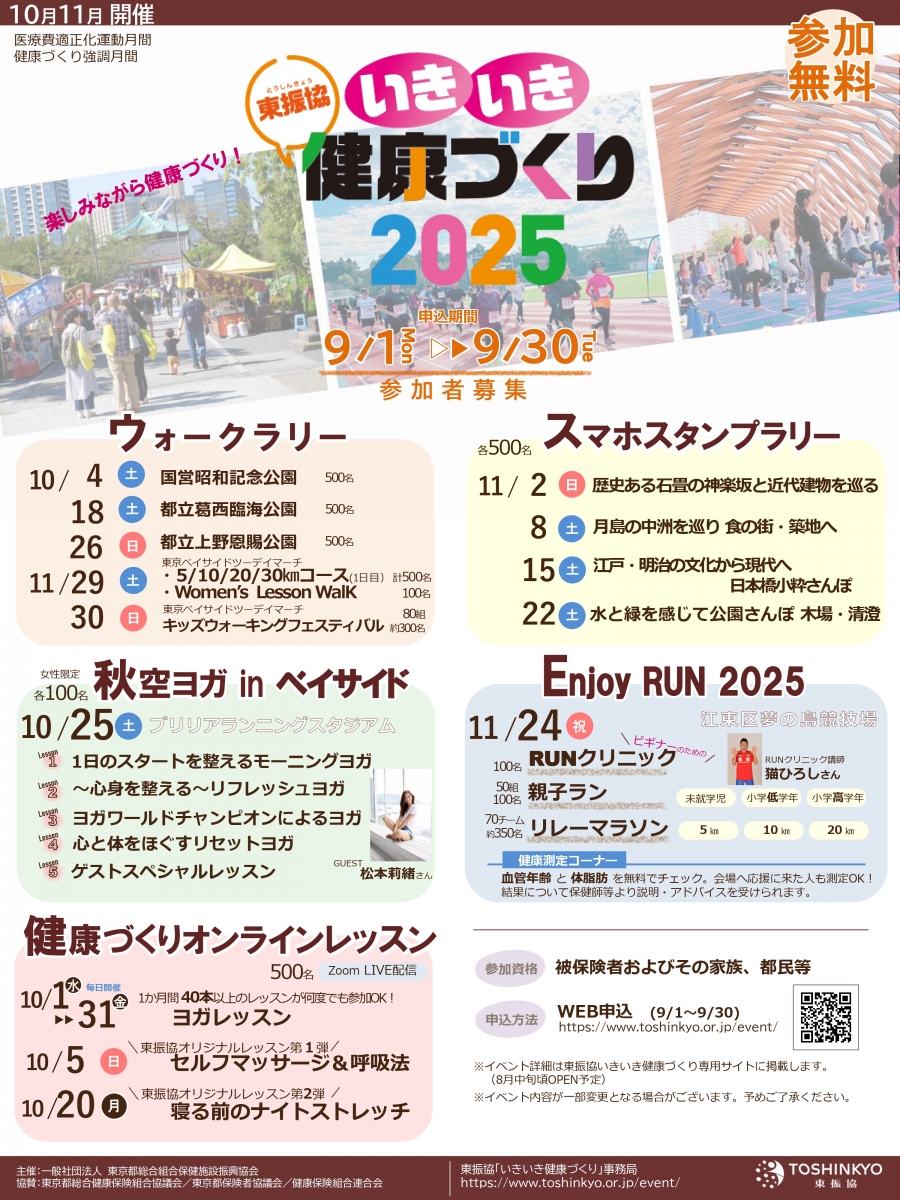 いきいき健康づくり2025 イベントイメージ