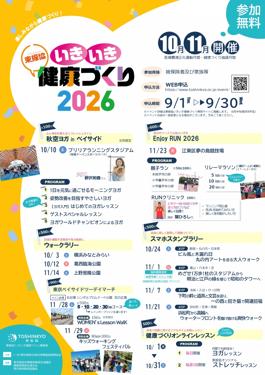 いきいき健康づくり2026のご案内